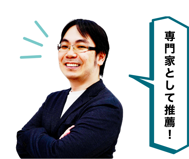 専門家