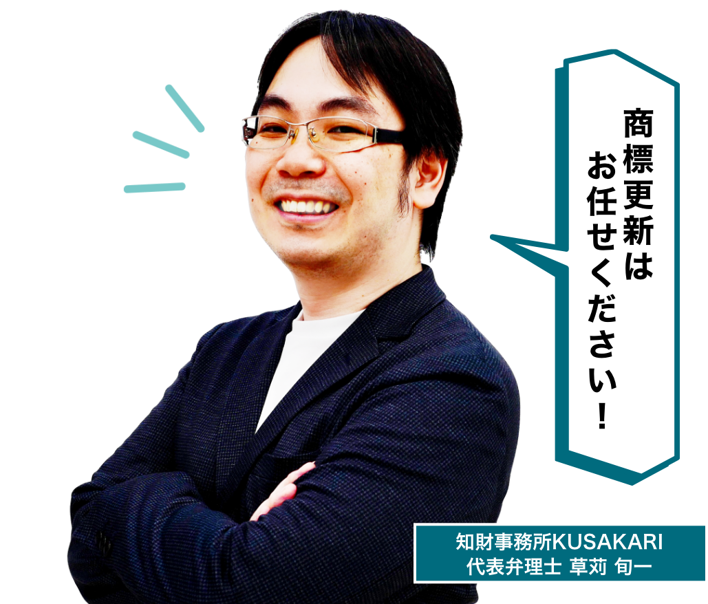 商標更新のイラスト